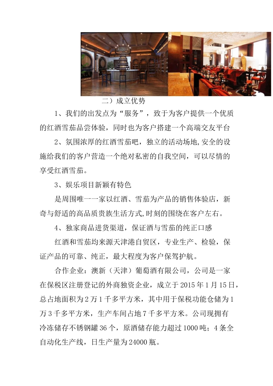 红酒吧商业计划书_第2页