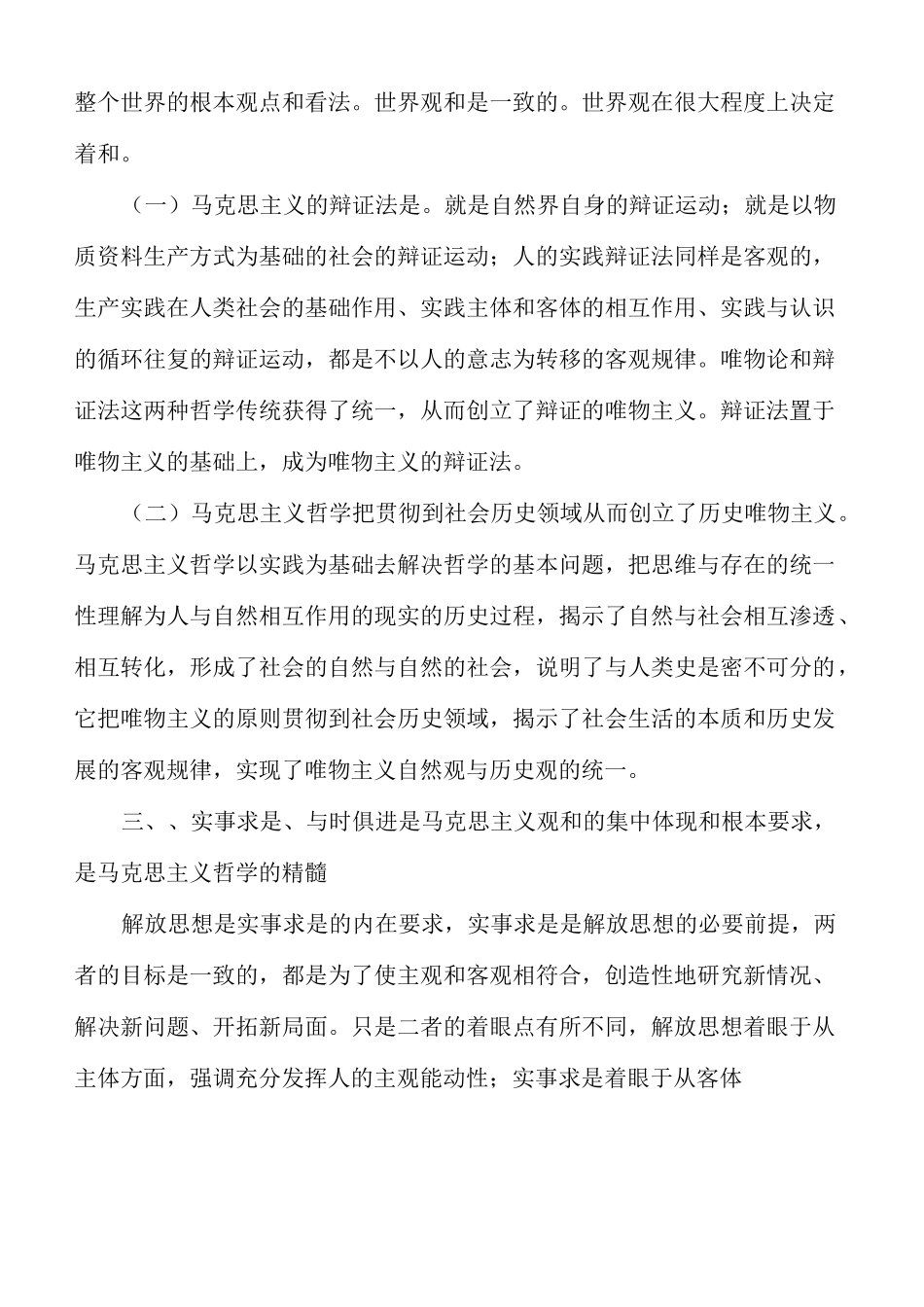 浅谈马克思主义的世界观和方法论_第3页