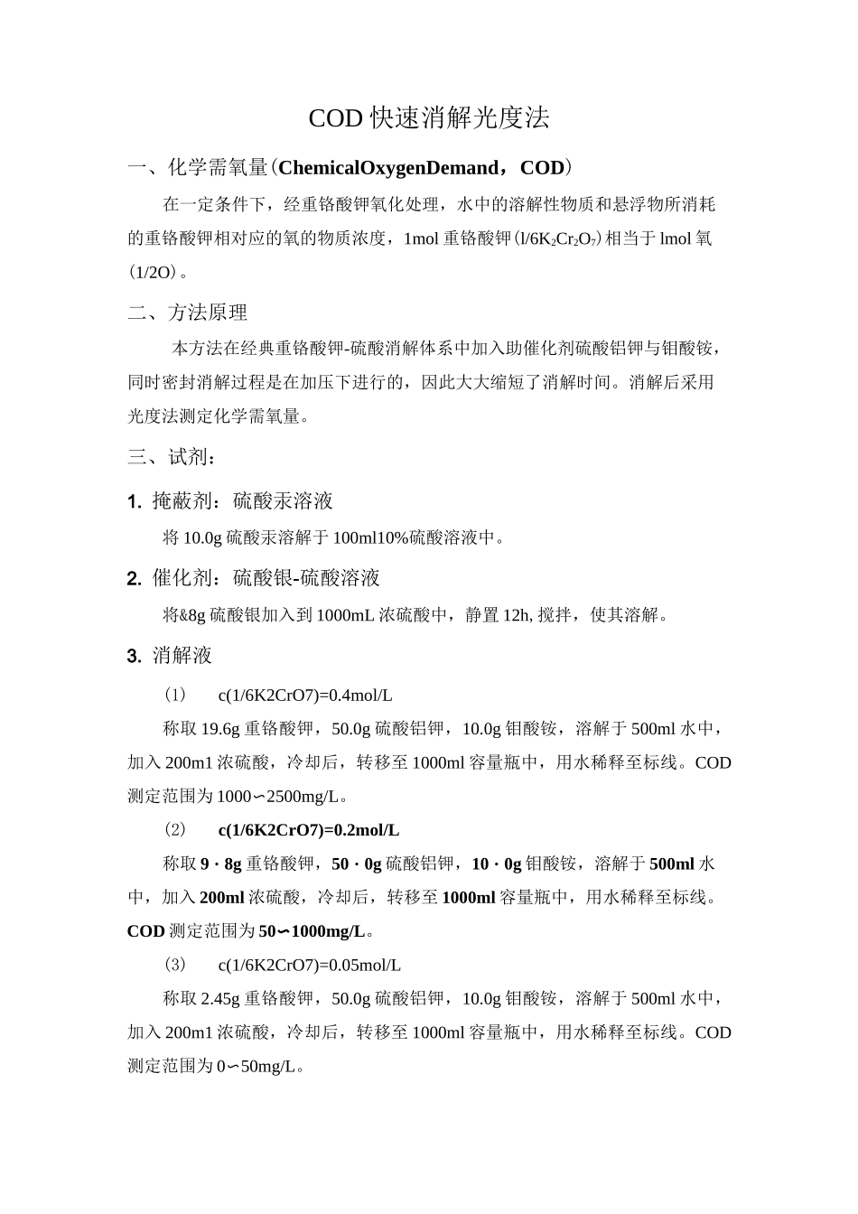 化验室国标检测方法_第2页