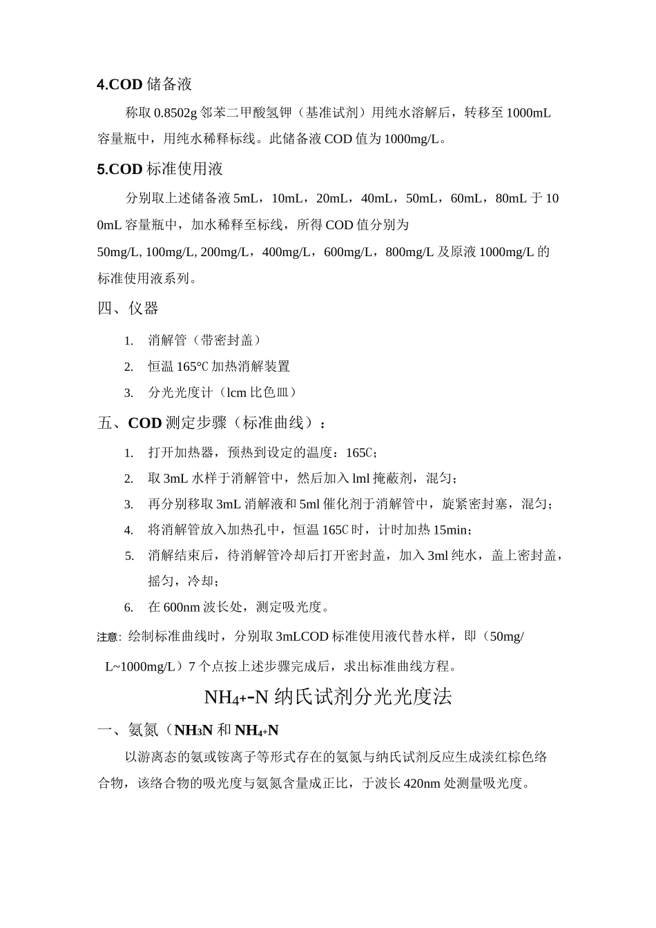 化验室国标检测方法_第3页