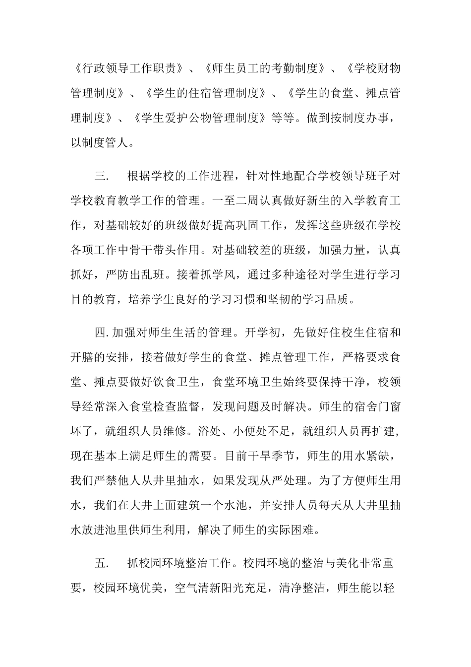 学校后勤述职报告_第2页