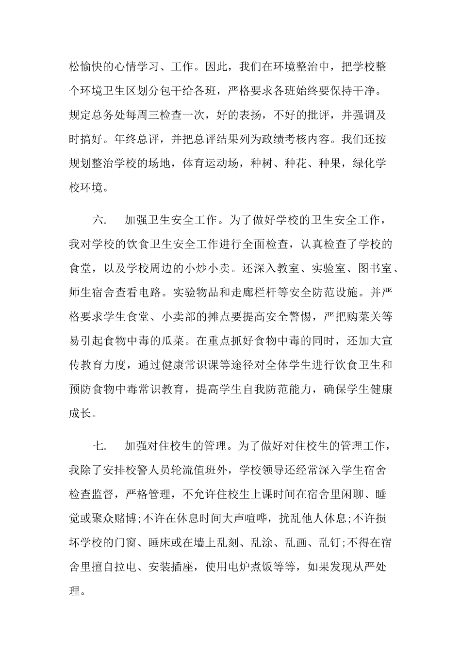 学校后勤述职报告_第3页