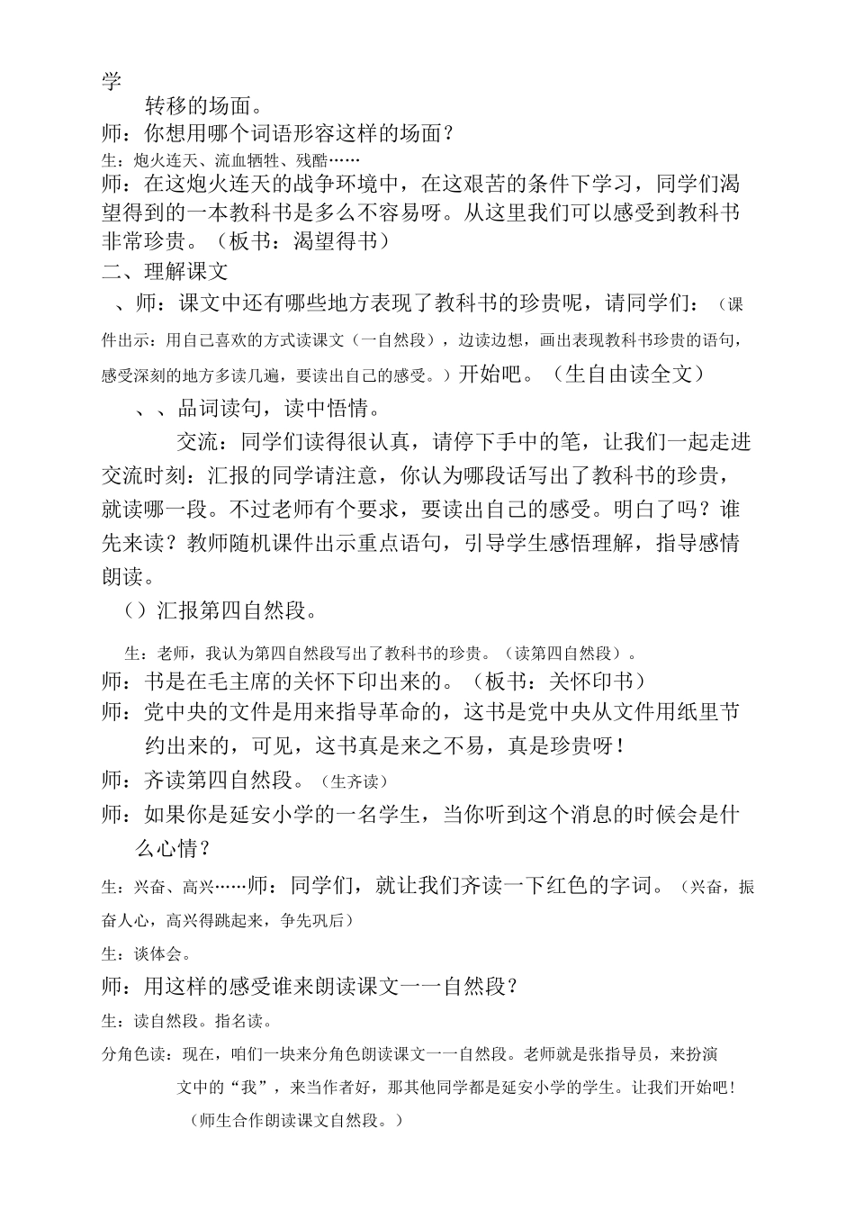 北师大版三年级语文下册《珍贵的教科书》教学设计1_第2页