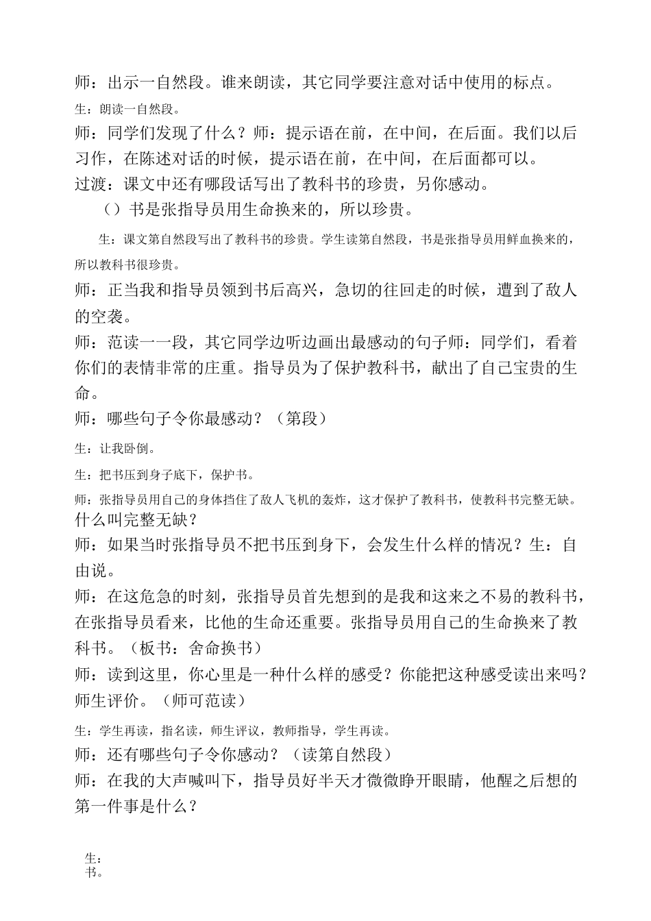 北师大版三年级语文下册《珍贵的教科书》教学设计1_第3页