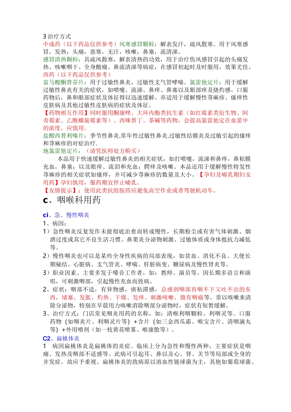 五官科常用药_第2页