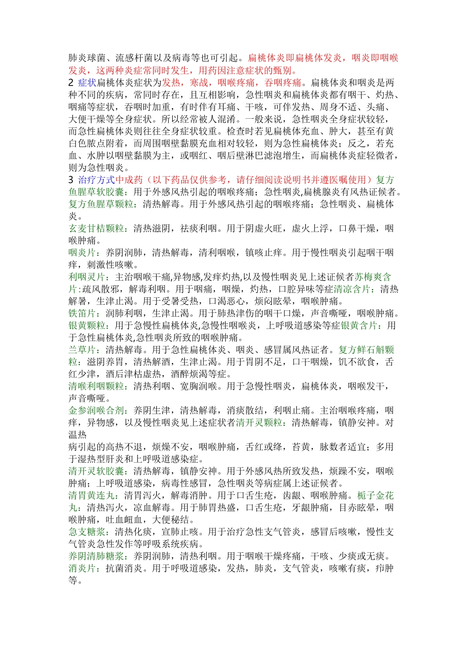 五官科常用药_第3页