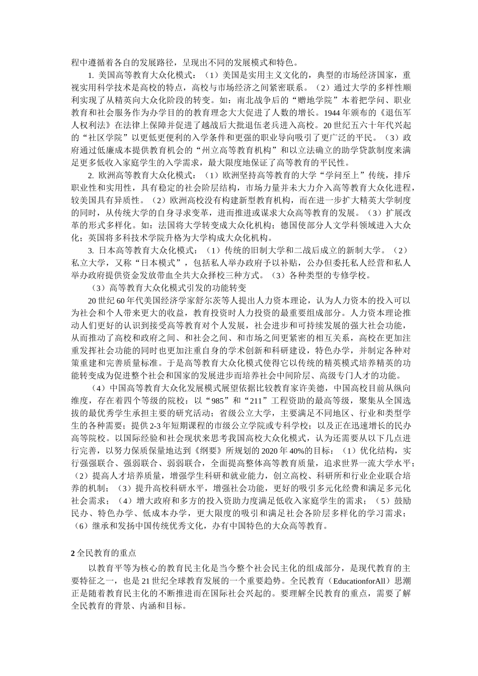 比较教育学考题_第3页