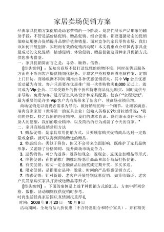 家居卖场促销方案