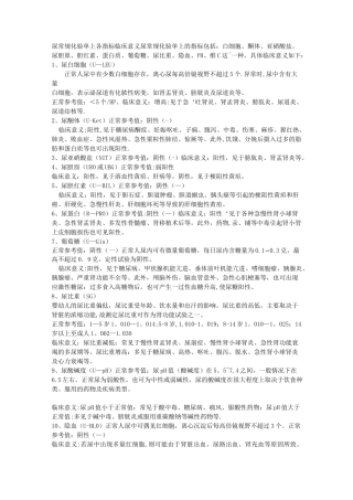 尿常规化验单上各指标临床意义