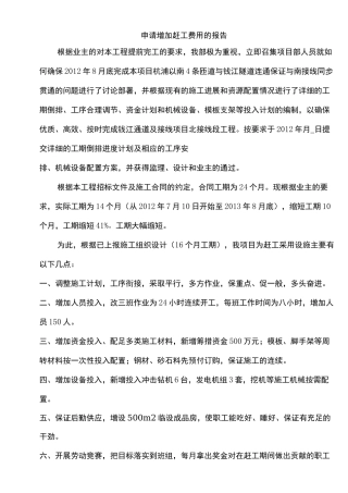 申请增加赶工费用的报告