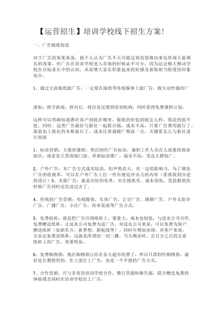 【运营招生】培训学校线下招生方案!