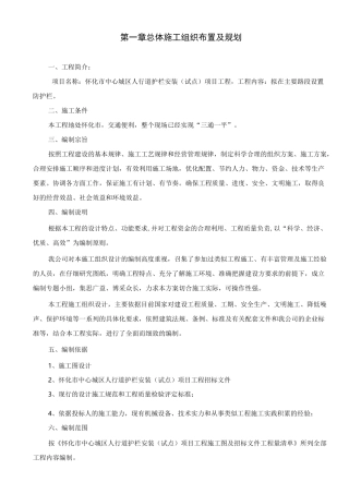 人行道隔离护栏施工方案