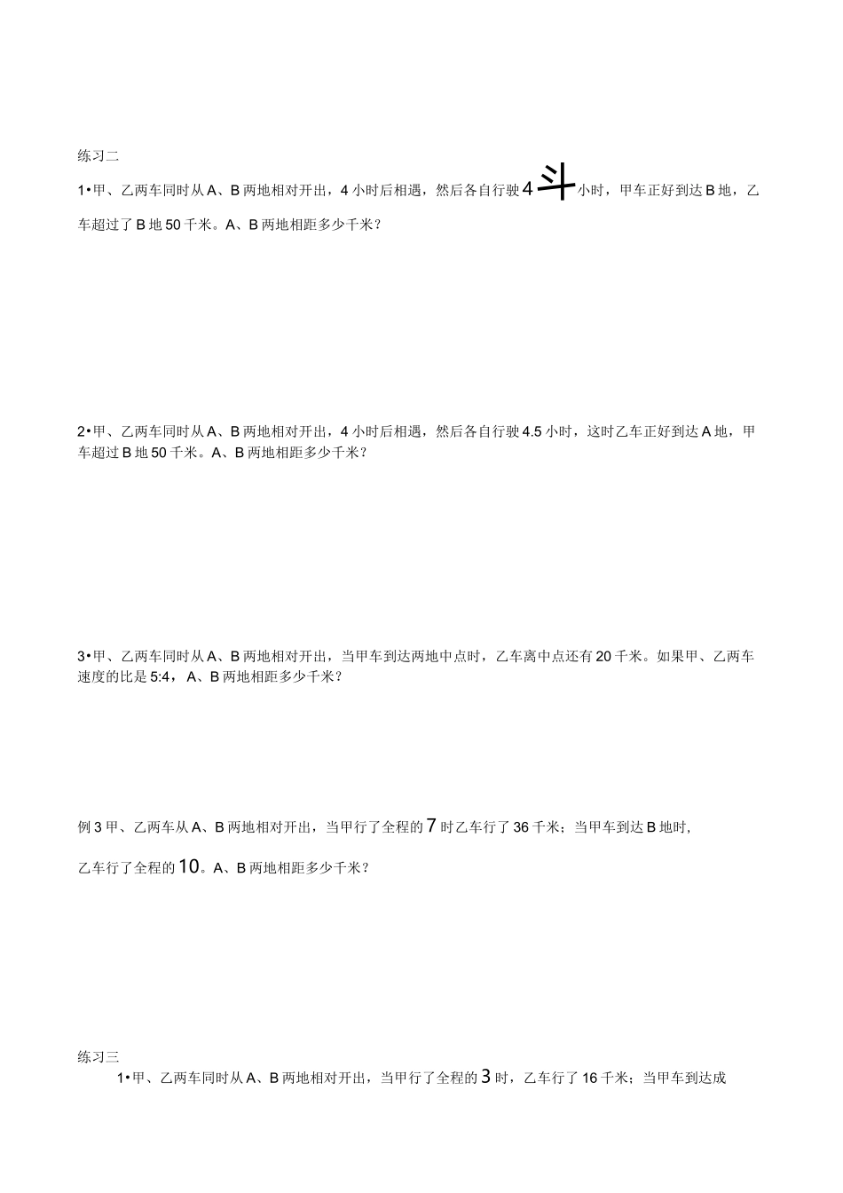 比例中的行程问题_第2页