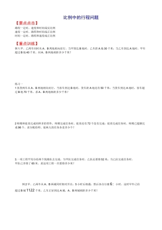 比例中的行程问题