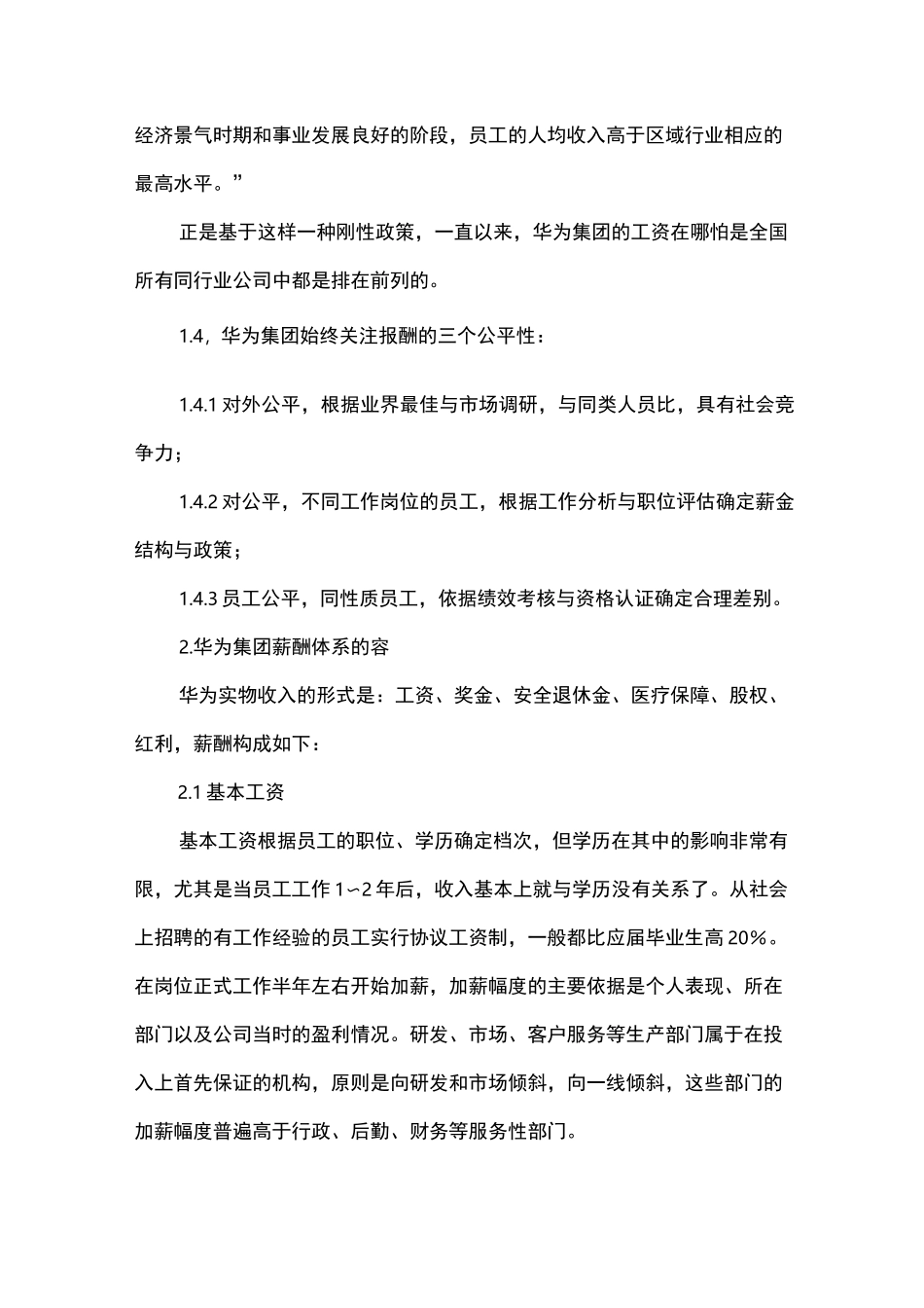 华为集团的薪酬体系_第2页