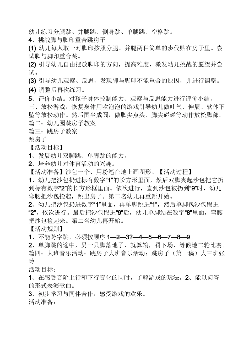 小班跳房子教案_第2页