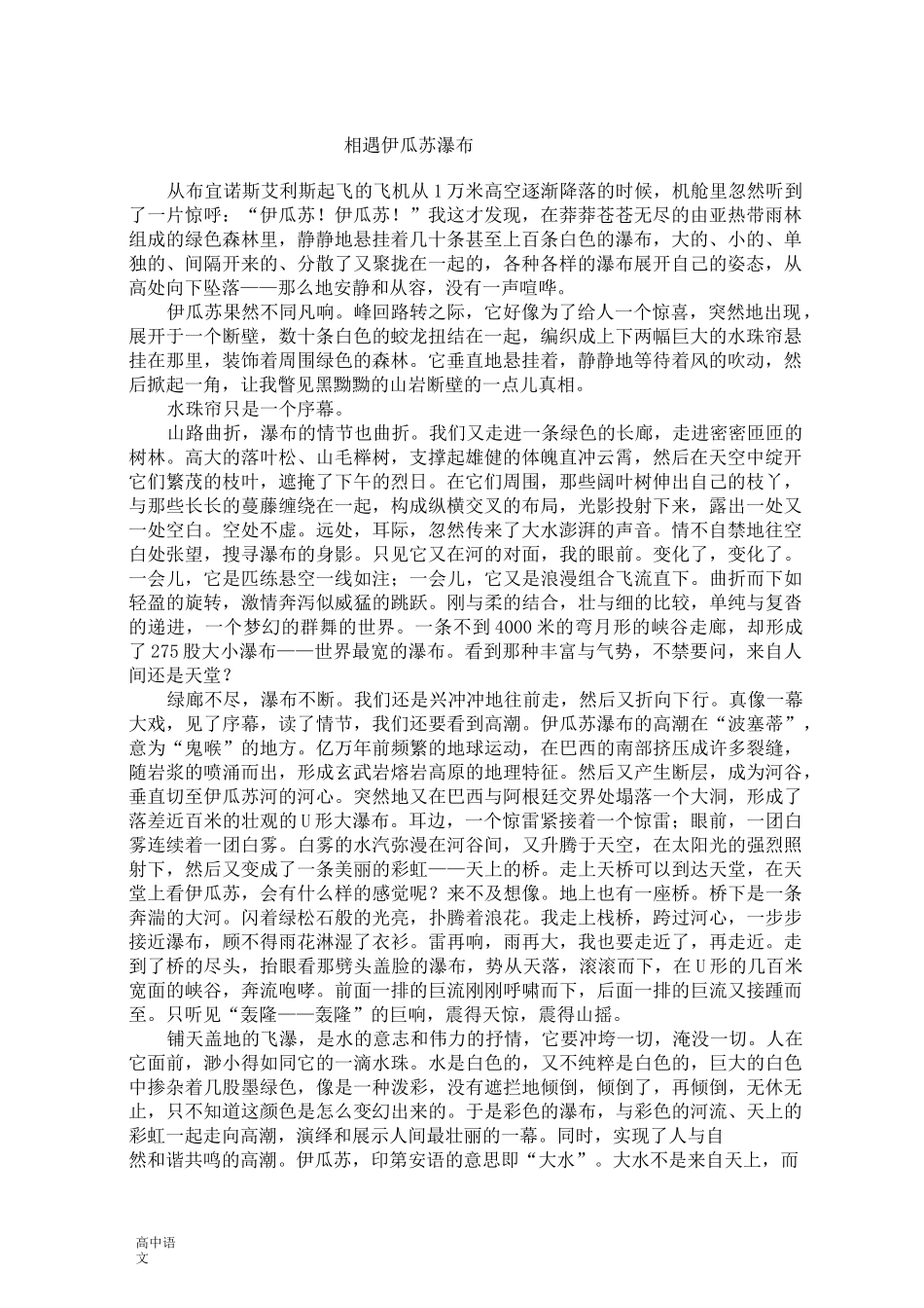 初中语文中考游记散文阅读试题_第1页