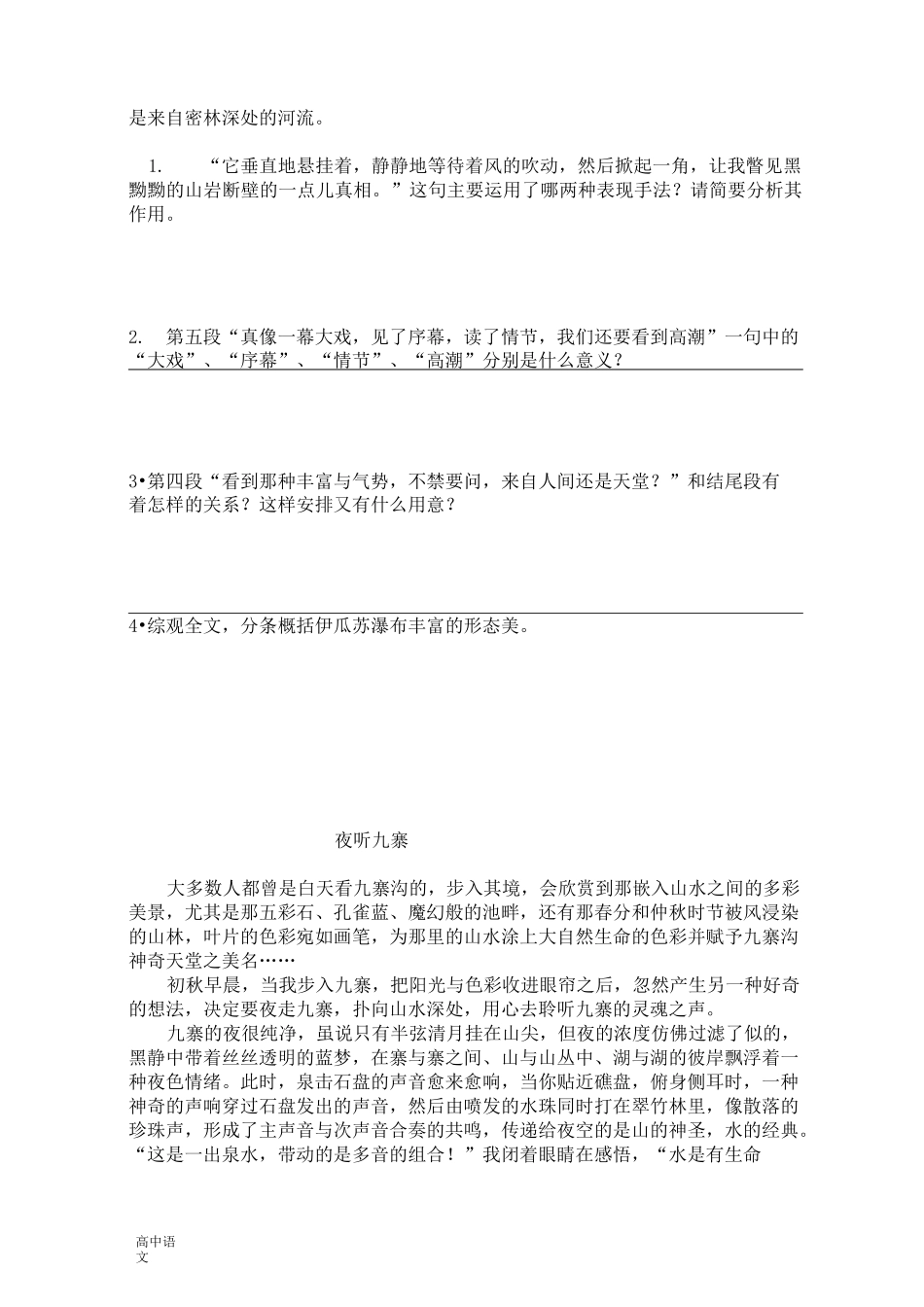 初中语文中考游记散文阅读试题_第2页