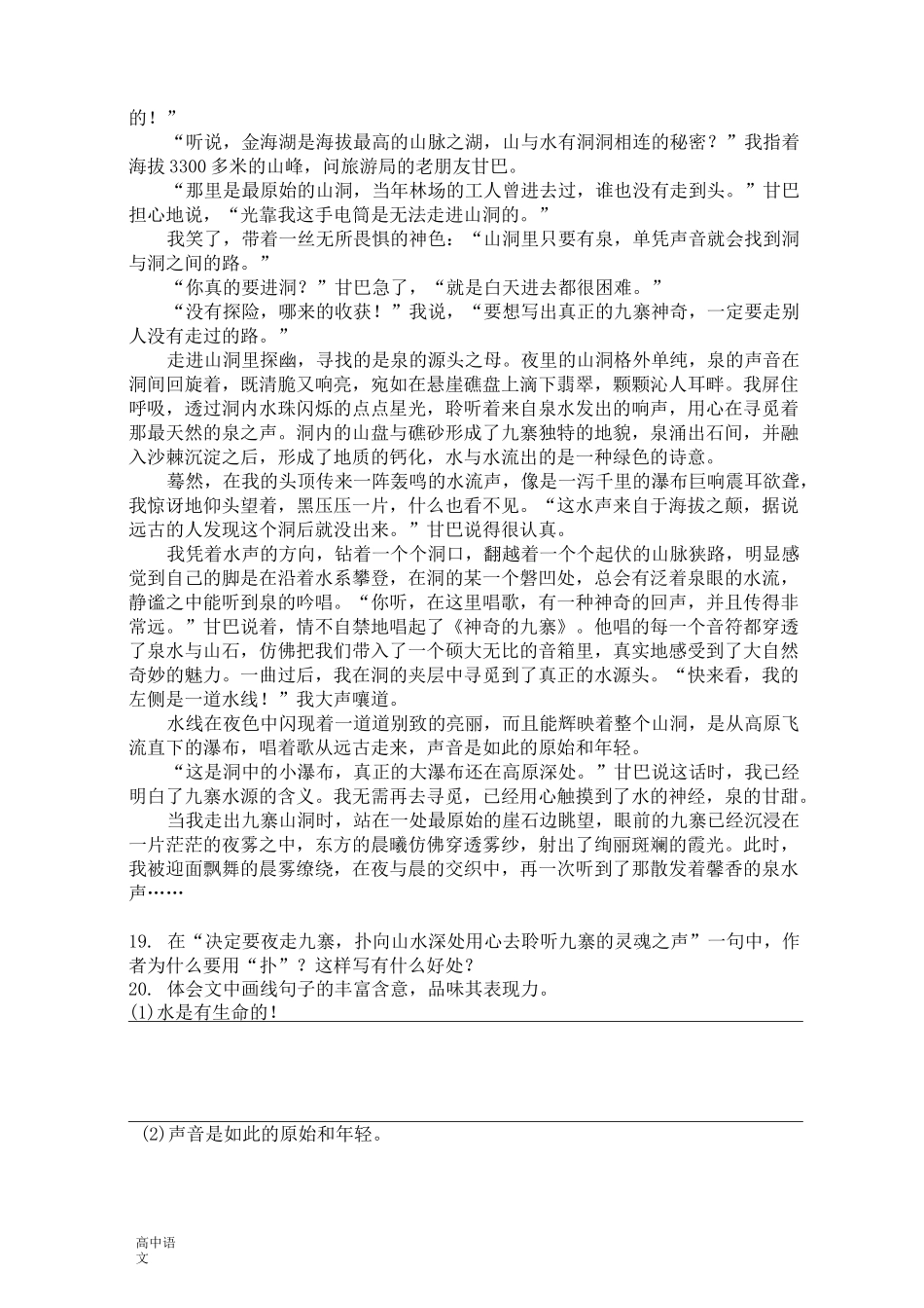 初中语文中考游记散文阅读试题_第3页