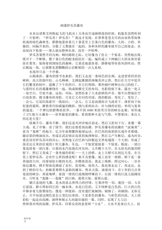 初中语文中考游记散文阅读试题