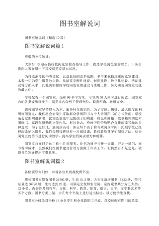 图书室解说词