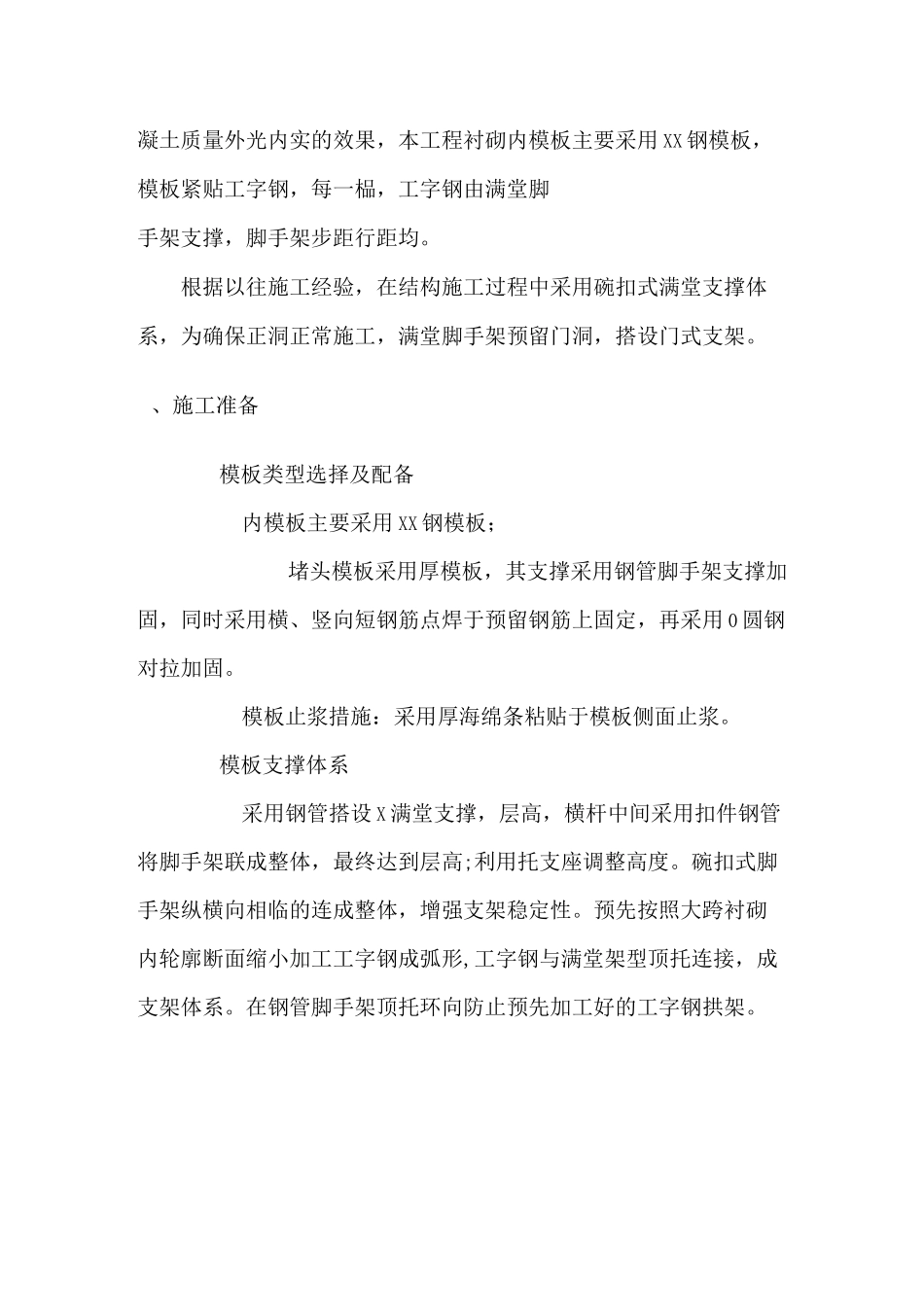 龙洞堡机场隧道暗挖大跨断面采用满堂脚手架施工方案_第2页