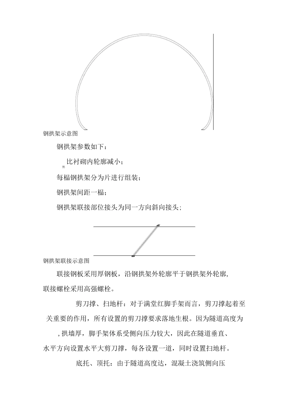 龙洞堡机场隧道暗挖大跨断面采用满堂脚手架施工方案_第3页
