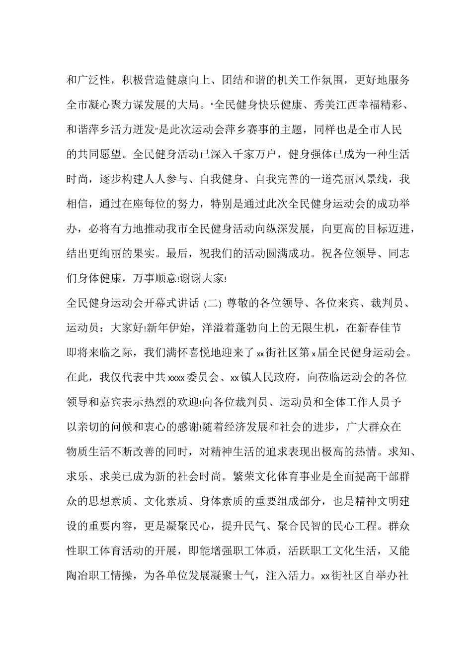 全民健身运动会开幕式讲话_第2页