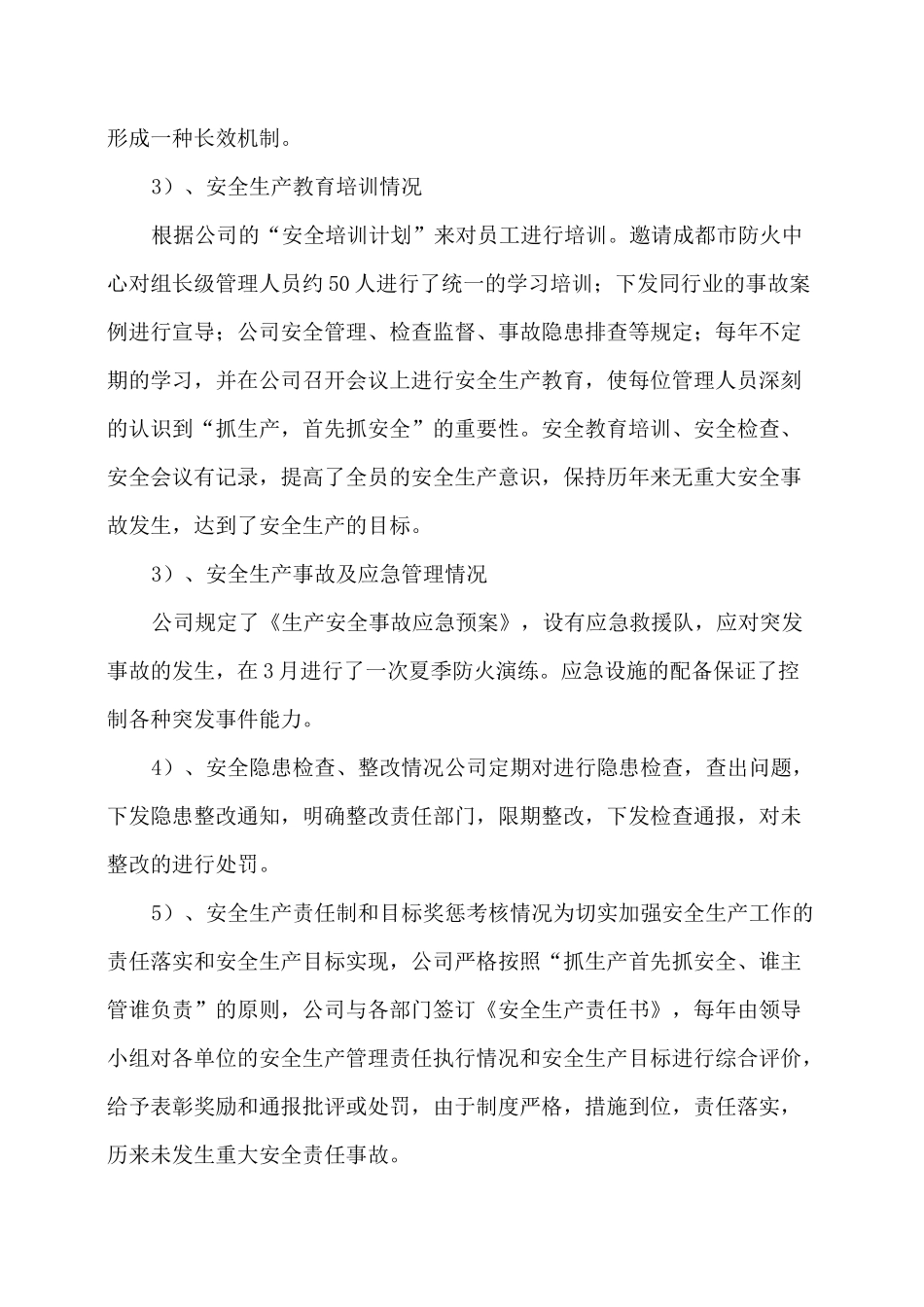 安全生产目标和指标完成效果评估报告_第3页