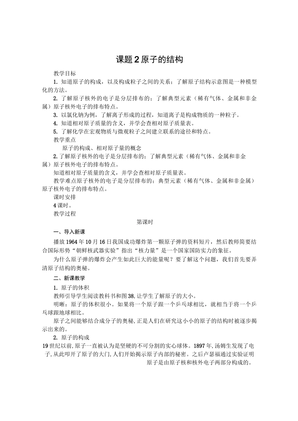 原子的结构教案_第1页