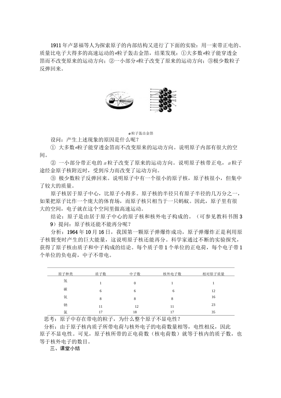 原子的结构教案_第2页
