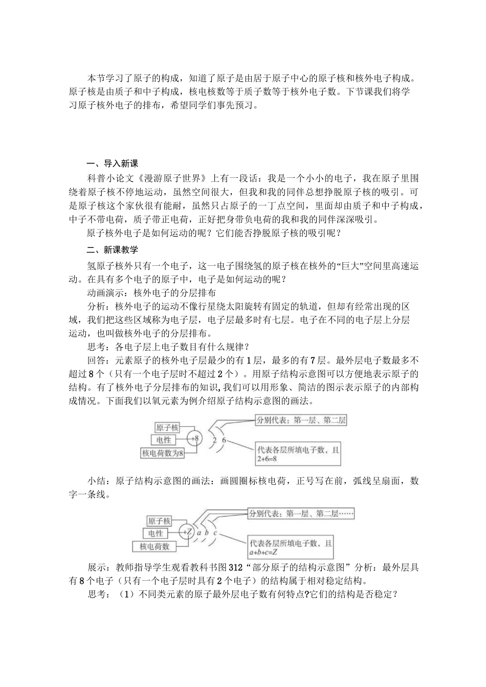 原子的结构教案_第3页