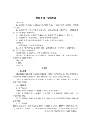 原子的结构教案