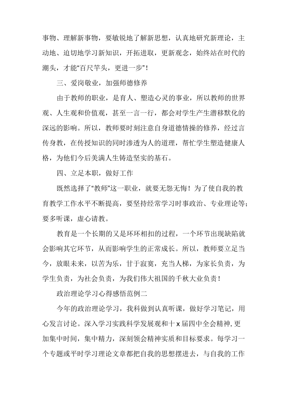 政治理论学习心得感悟范例_第2页