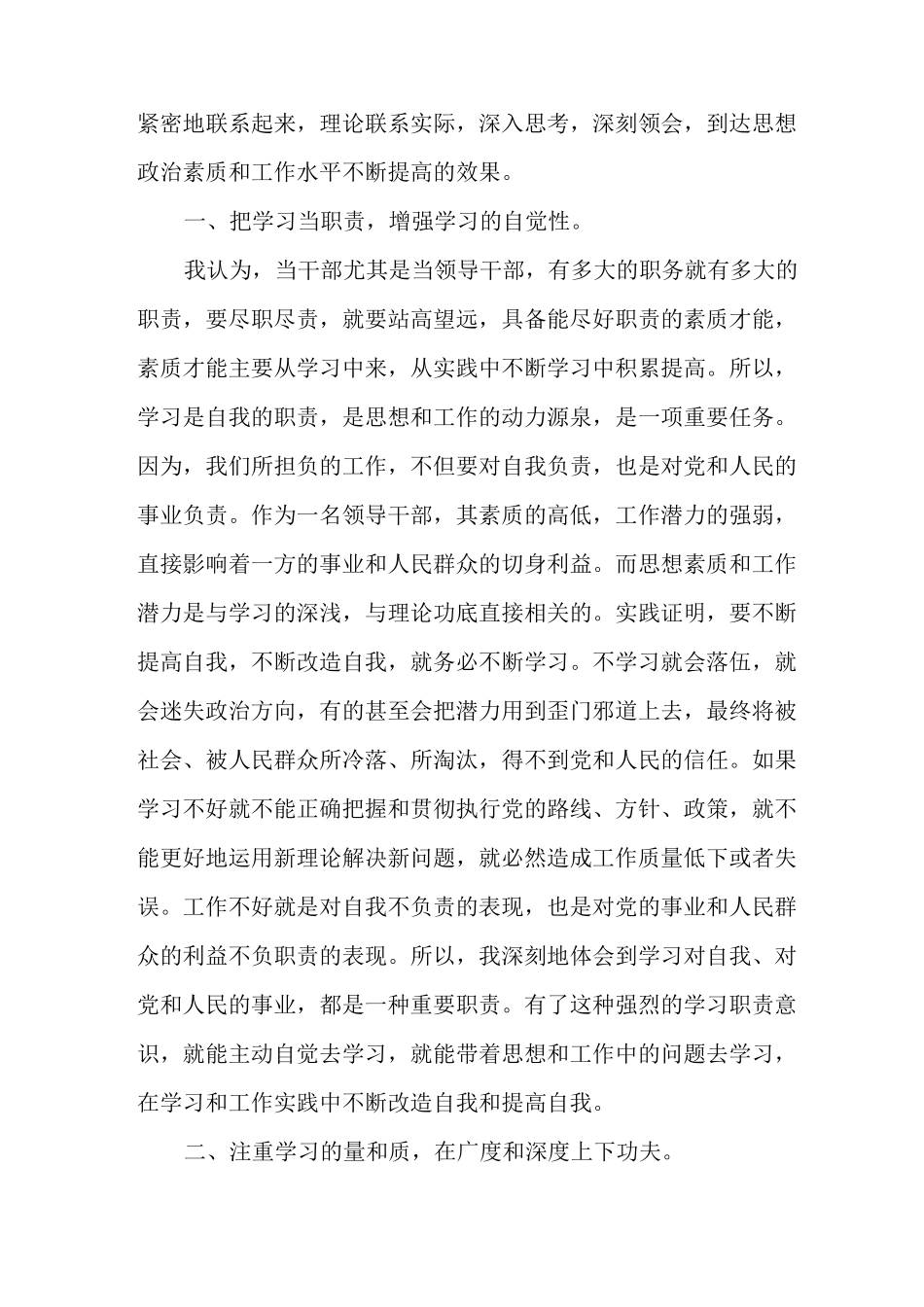 政治理论学习心得感悟范例_第3页