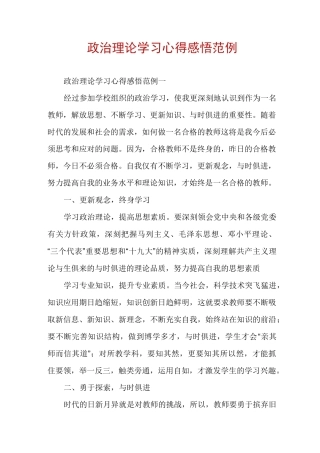 政治理论学习心得感悟范例