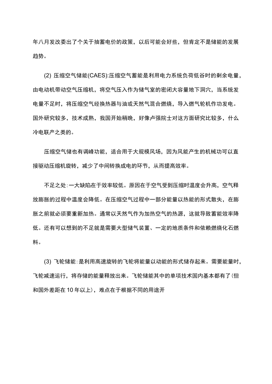 各种储能系统优缺点对比_第2页