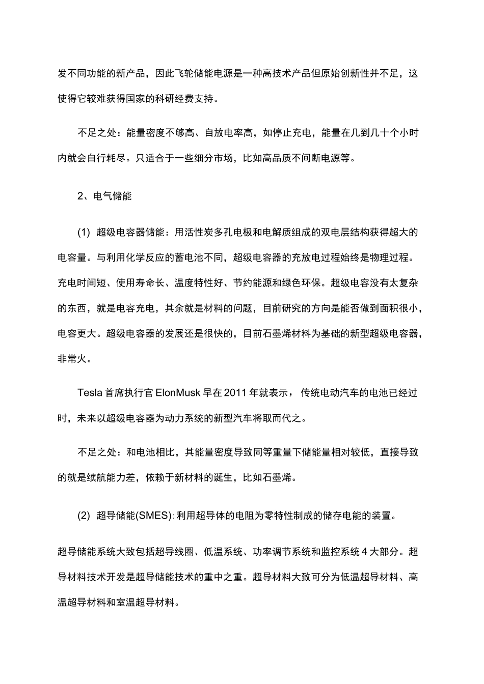 各种储能系统优缺点对比_第3页