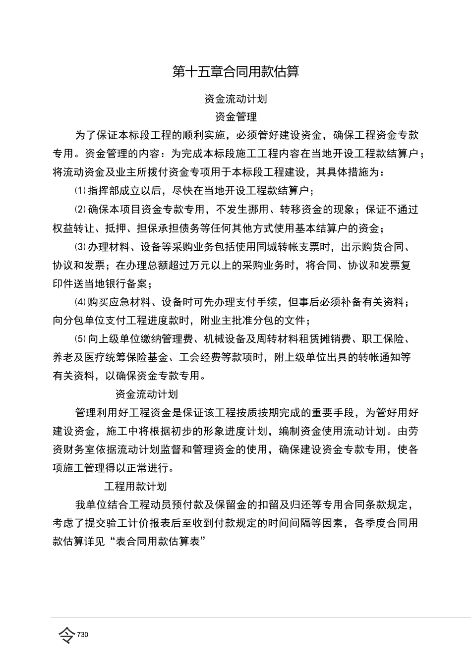 合同用款估算_第1页