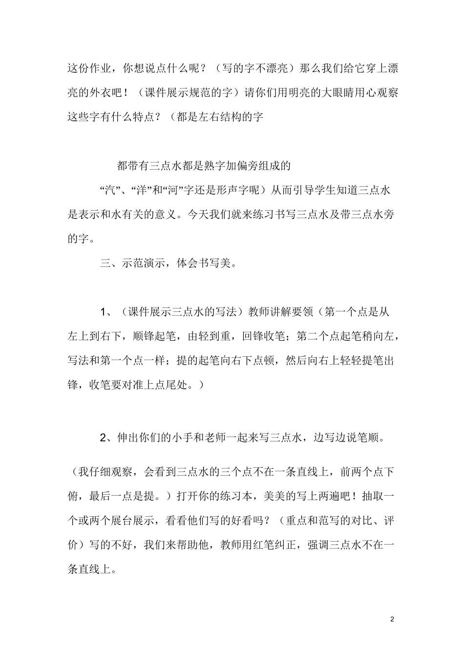 小学书法写字课《学写三点水及带三点水旁的字》_第2页