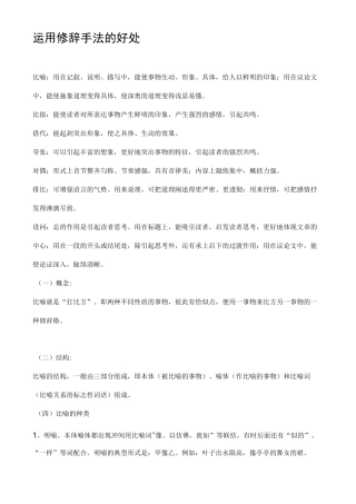 运用修辞手法的好处