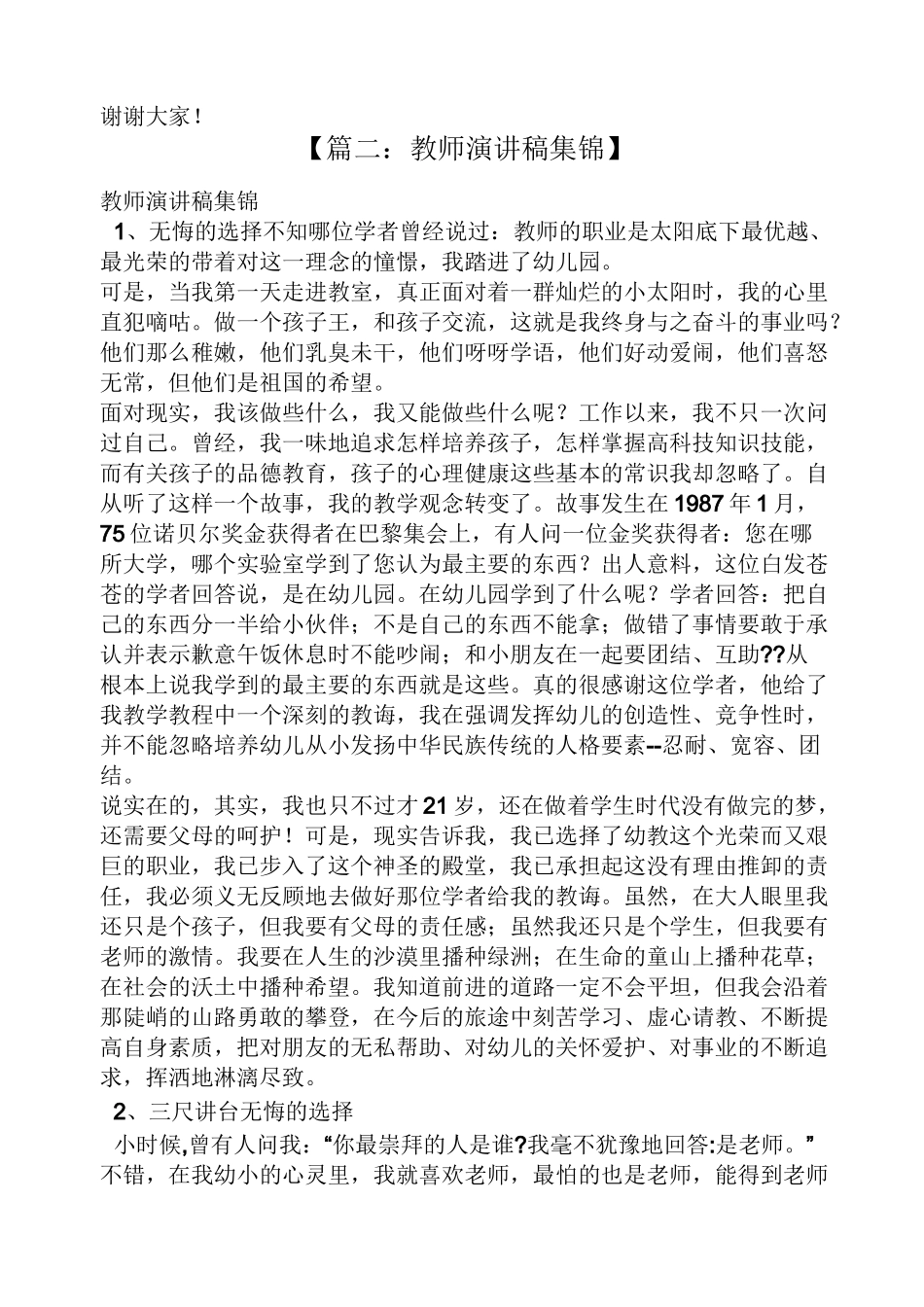 职业学校教师演讲稿_第2页