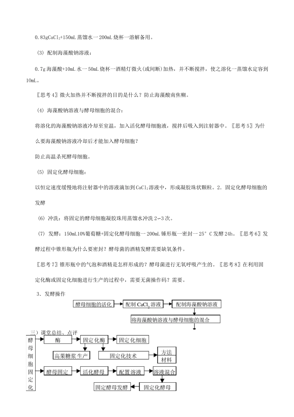 高中生物选修一《酵母细胞的固定化》教案_第3页