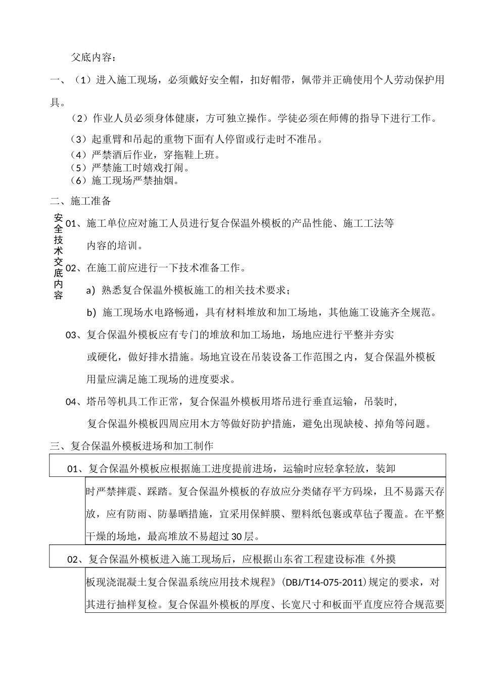 复合保温一体板安全技术交底_第2页