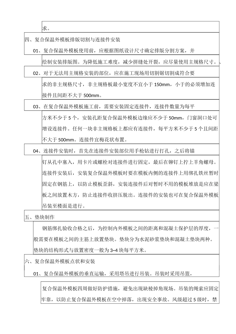 复合保温一体板安全技术交底_第3页