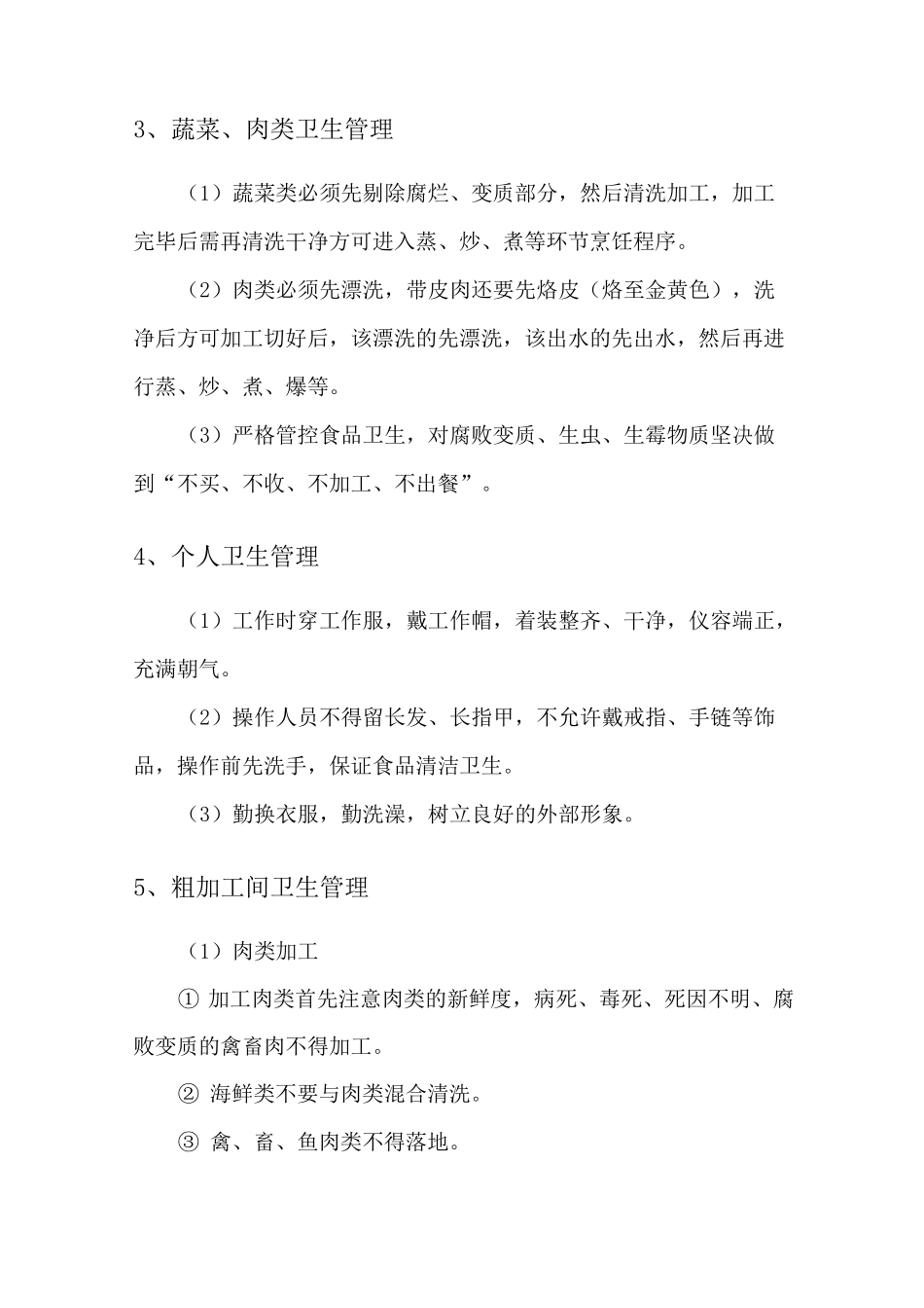 学校食堂卫生管理方案_第3页