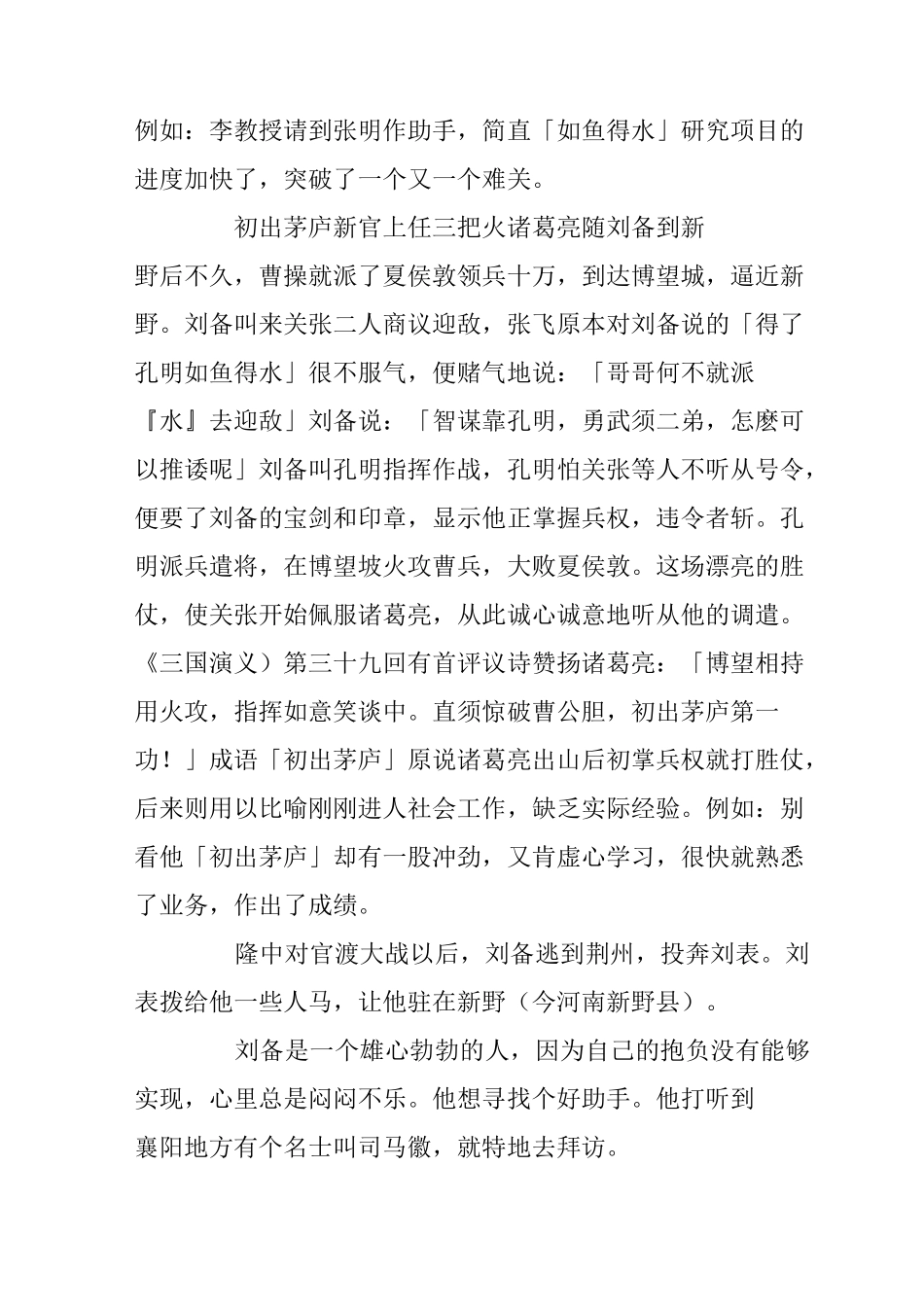 有关诸葛亮的故事_第2页