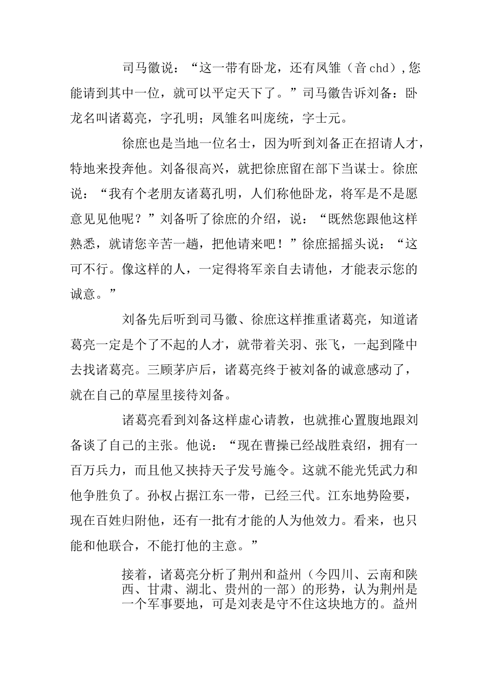 有关诸葛亮的故事_第3页