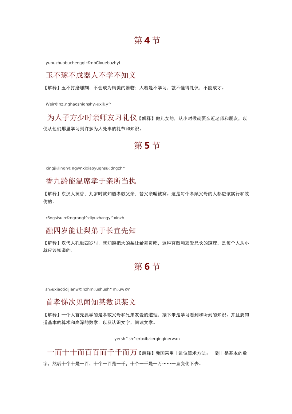 三字经节拍版_第2页