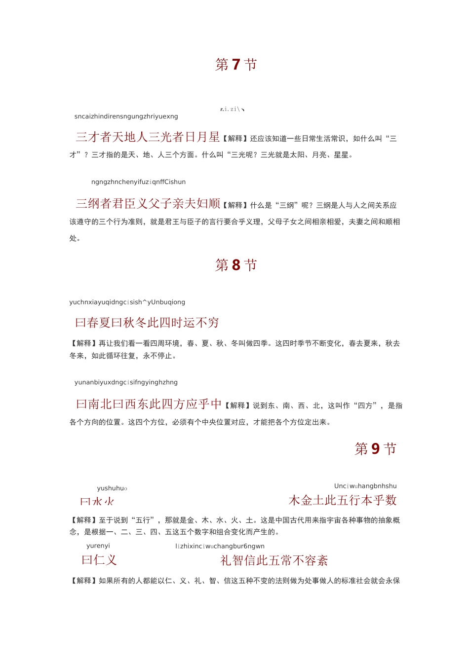 三字经节拍版_第3页